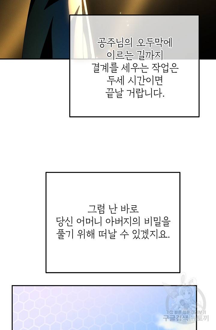 답장을 주세요, 왕자님 78화 34