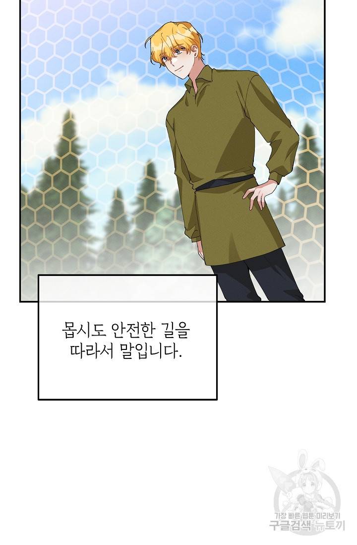 답장을 주세요, 왕자님 78화 35