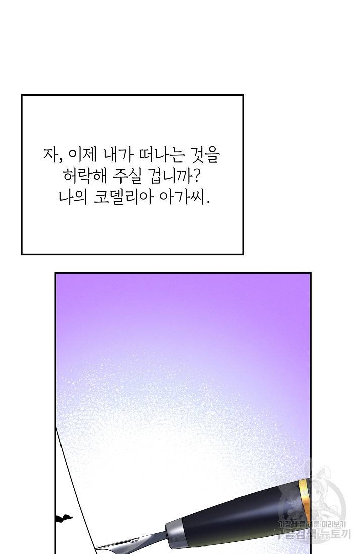 답장을 주세요, 왕자님 78화 36