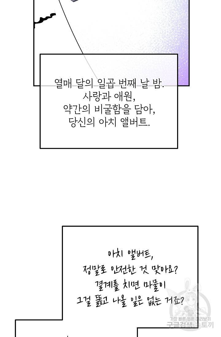 답장을 주세요, 왕자님 78화 37