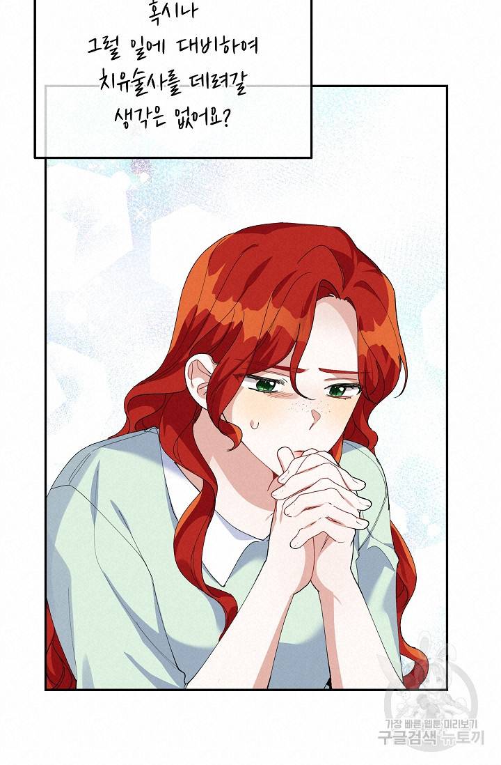 답장을 주세요, 왕자님 78화 38