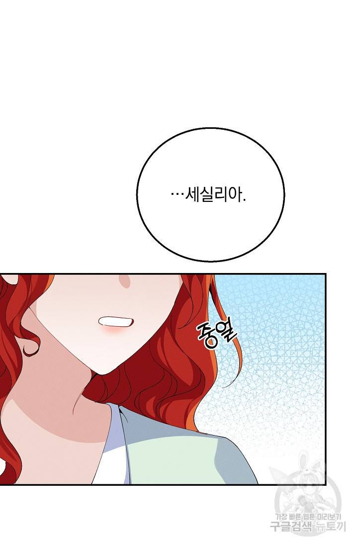 답장을 주세요, 왕자님 78화 39