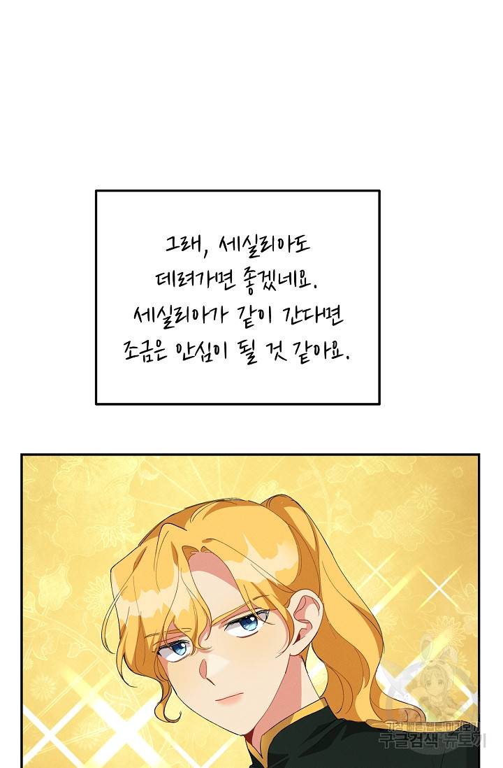 답장을 주세요, 왕자님 78화 40