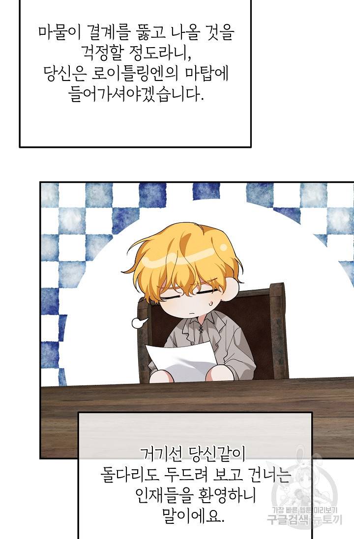 답장을 주세요, 왕자님 78화 42