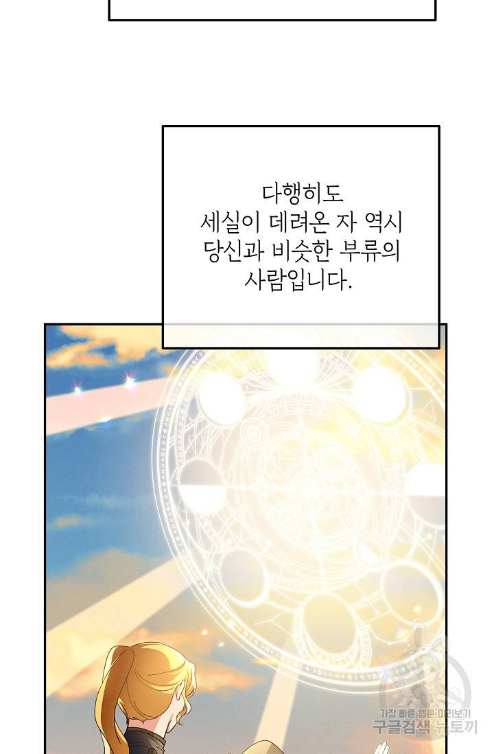 답장을 주세요, 왕자님 78화 43