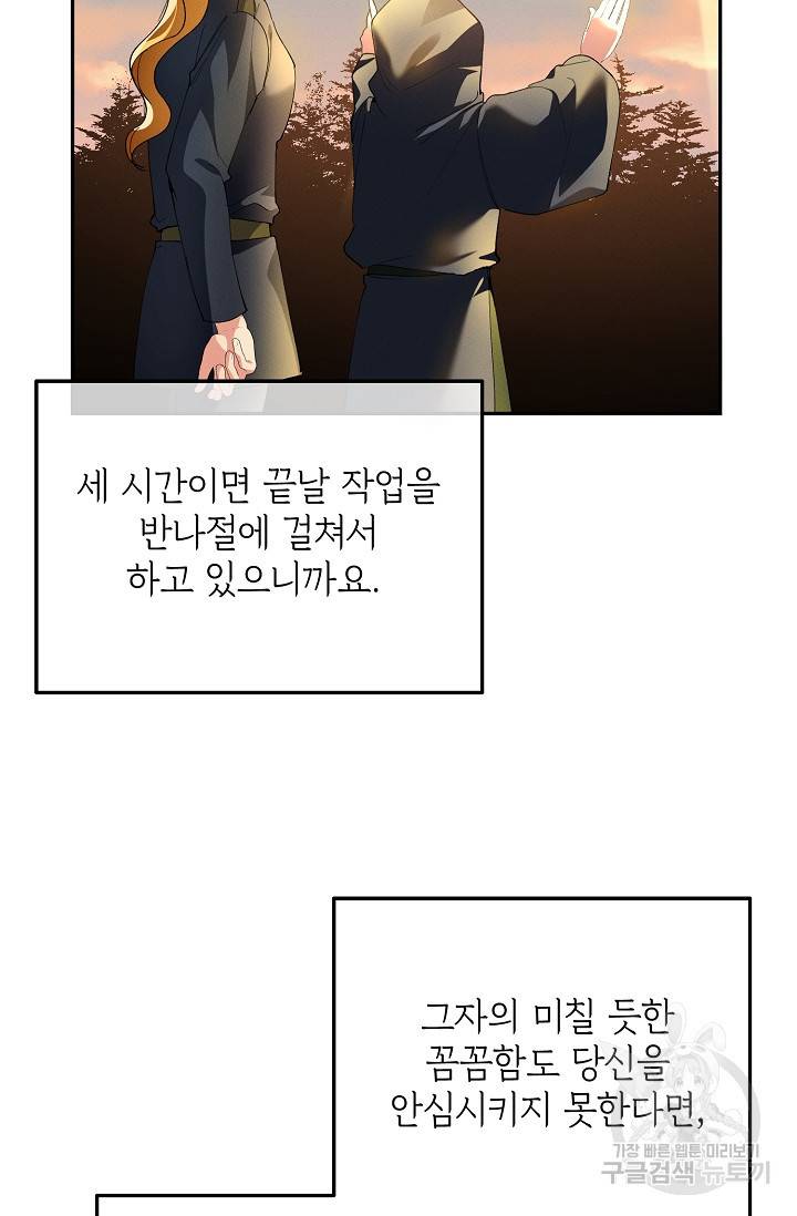 답장을 주세요, 왕자님 78화 44