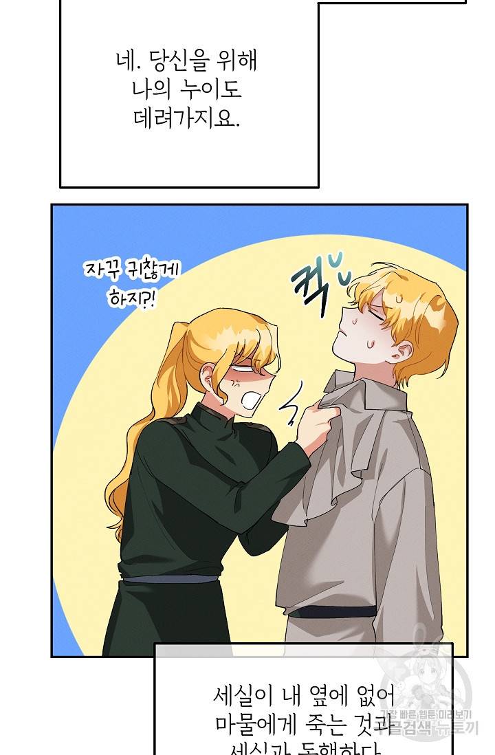 답장을 주세요, 왕자님 78화 45