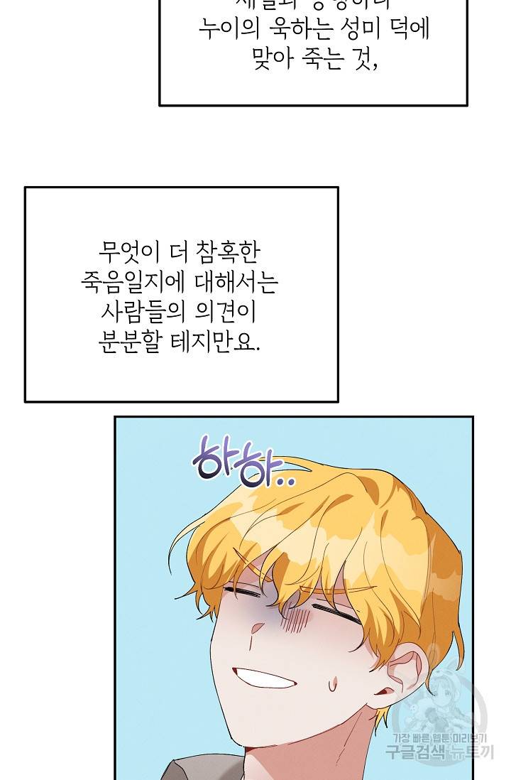 답장을 주세요, 왕자님 78화 46