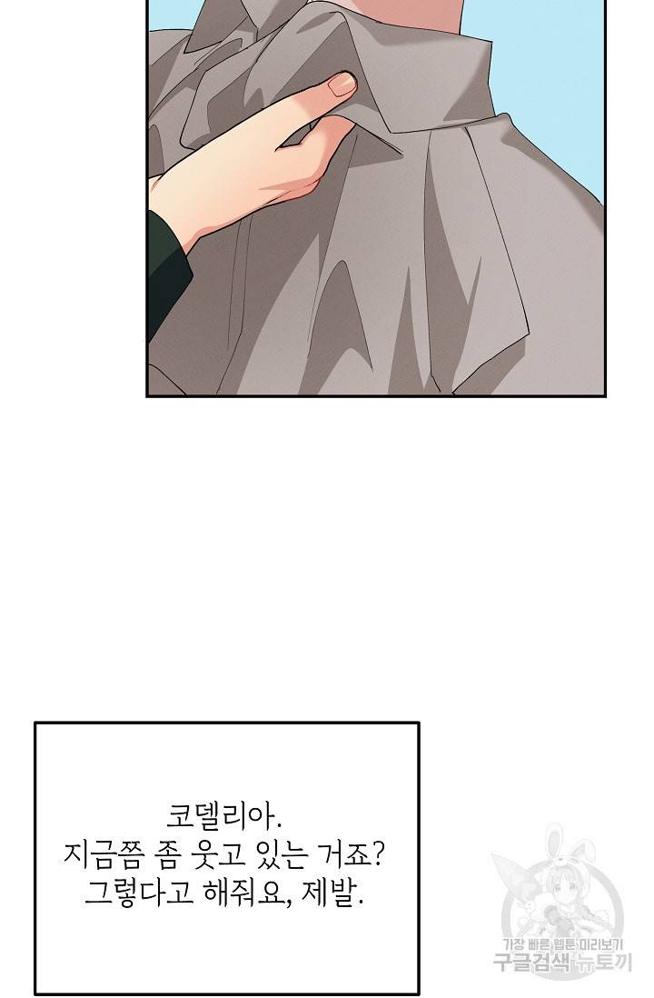 답장을 주세요, 왕자님 78화 47