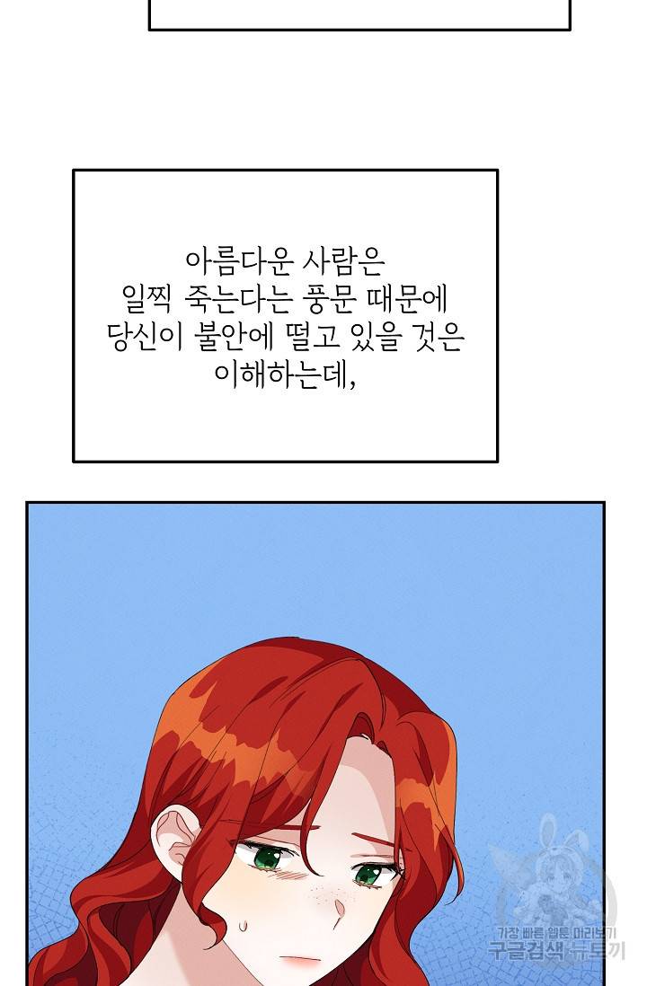 답장을 주세요, 왕자님 78화 49