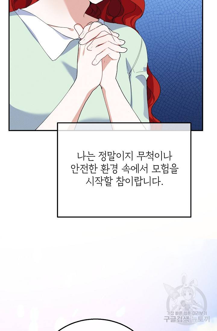 답장을 주세요, 왕자님 78화 50