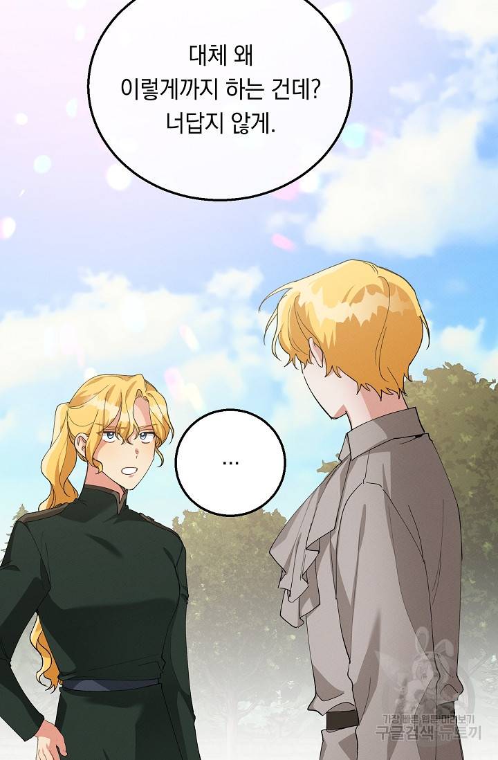 답장을 주세요, 왕자님 78화 51