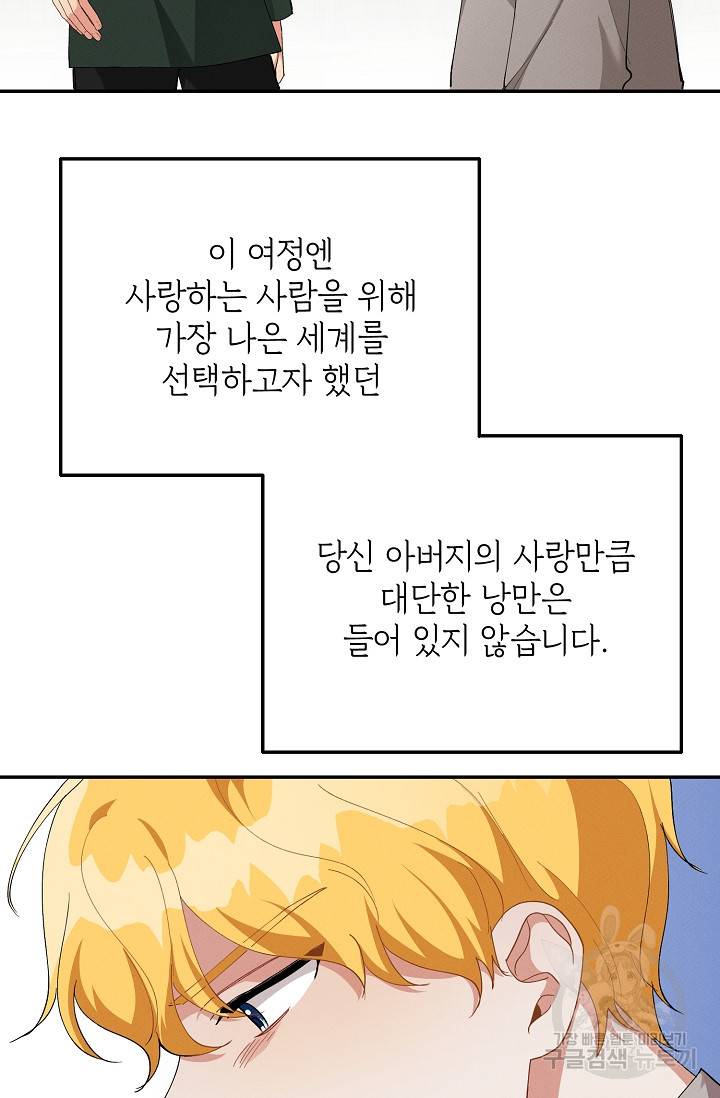답장을 주세요, 왕자님 78화 52