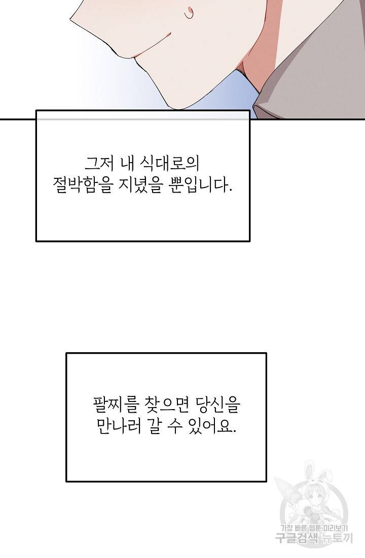 답장을 주세요, 왕자님 78화 53