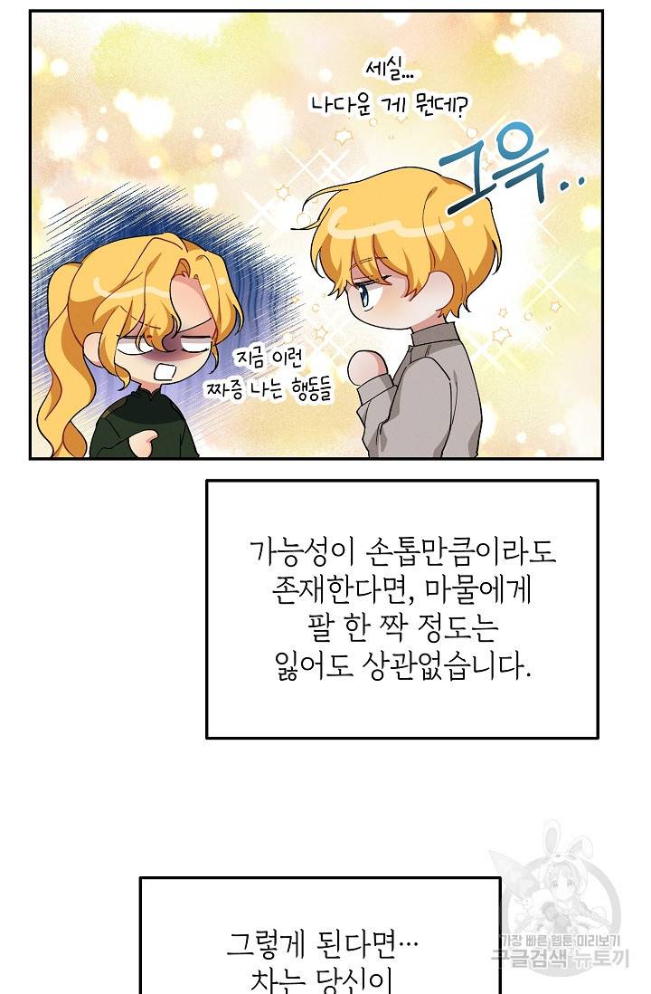 답장을 주세요, 왕자님 78화 54