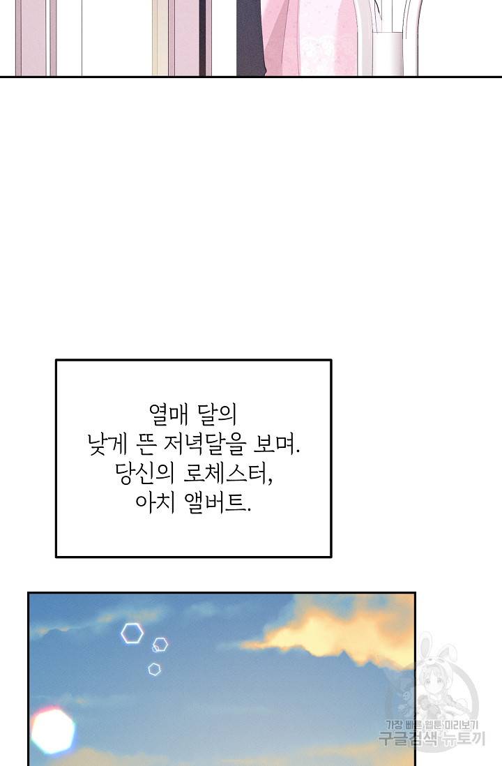 답장을 주세요, 왕자님 78화 56