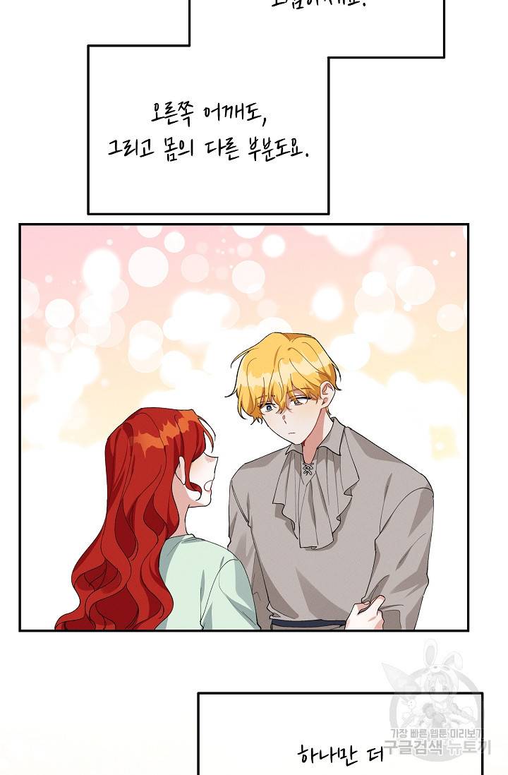 답장을 주세요, 왕자님 78화 58