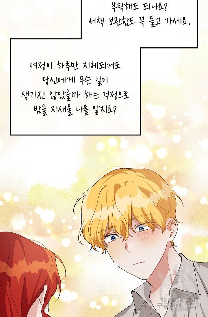 답장을 주세요, 왕자님 78화 59