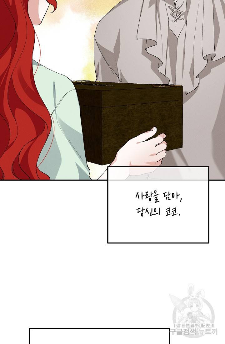 답장을 주세요, 왕자님 78화 60