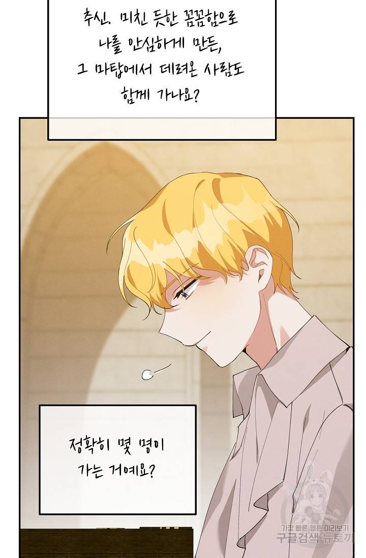 답장을 주세요, 왕자님 78화 61