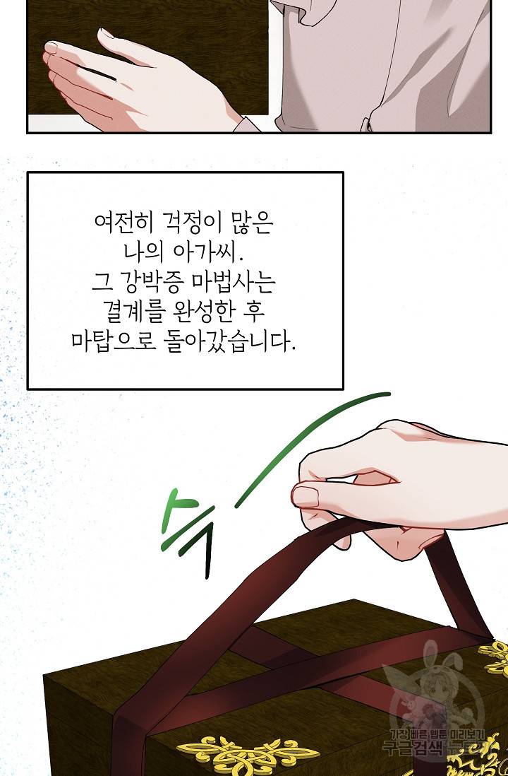 답장을 주세요, 왕자님 78화 62