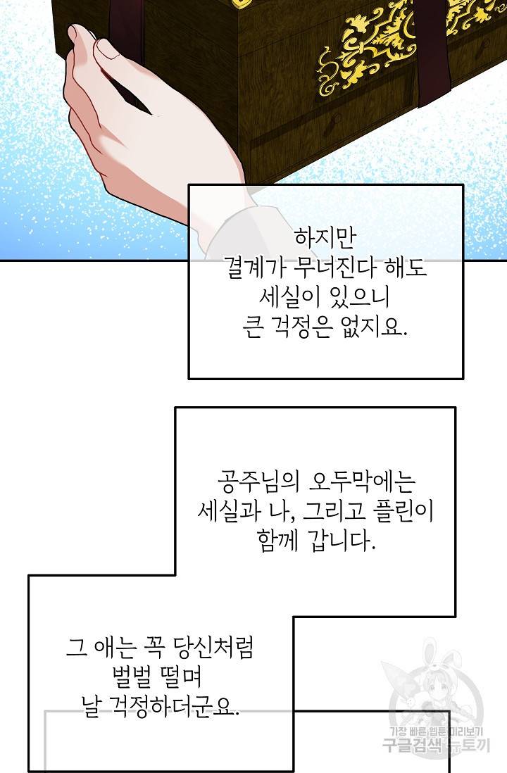 답장을 주세요, 왕자님 78화 63