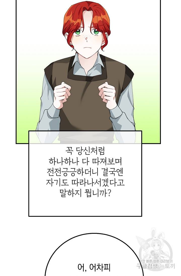 답장을 주세요, 왕자님 78화 64
