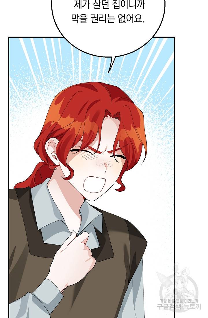 답장을 주세요, 왕자님 78화 65