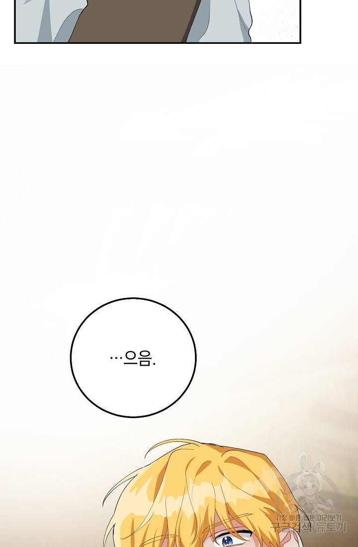 답장을 주세요, 왕자님 78화 66