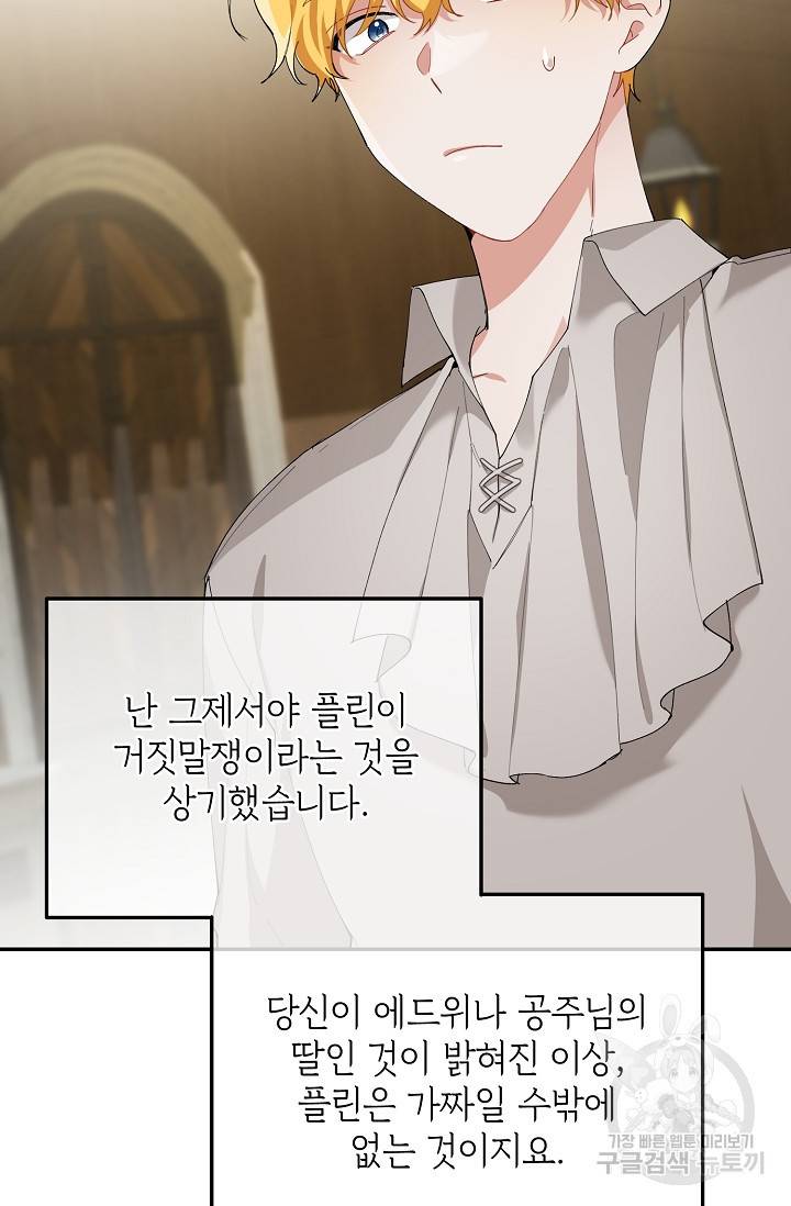 답장을 주세요, 왕자님 78화 67