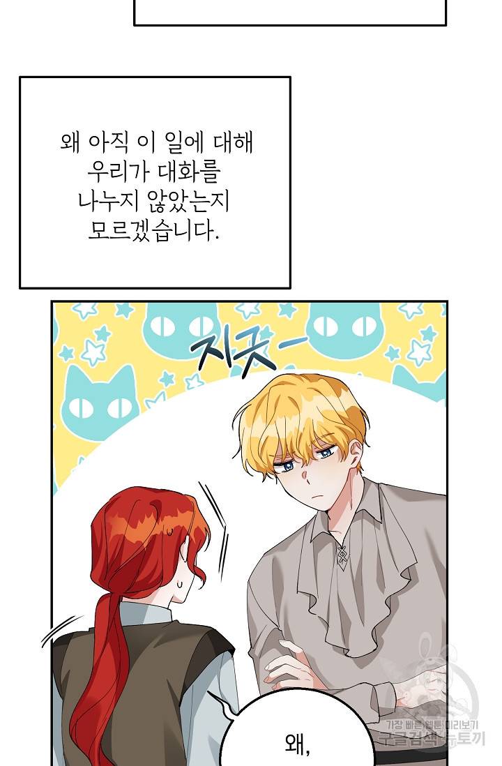 답장을 주세요, 왕자님 78화 68