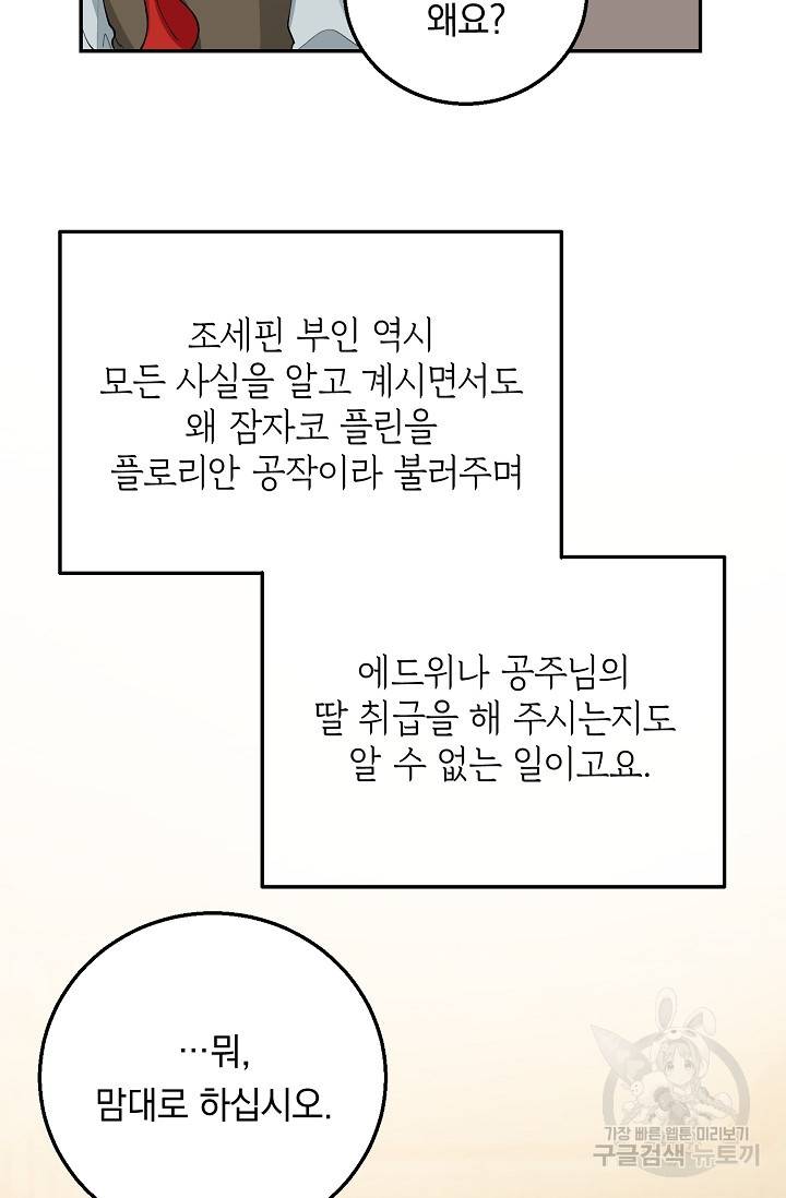 답장을 주세요, 왕자님 78화 69