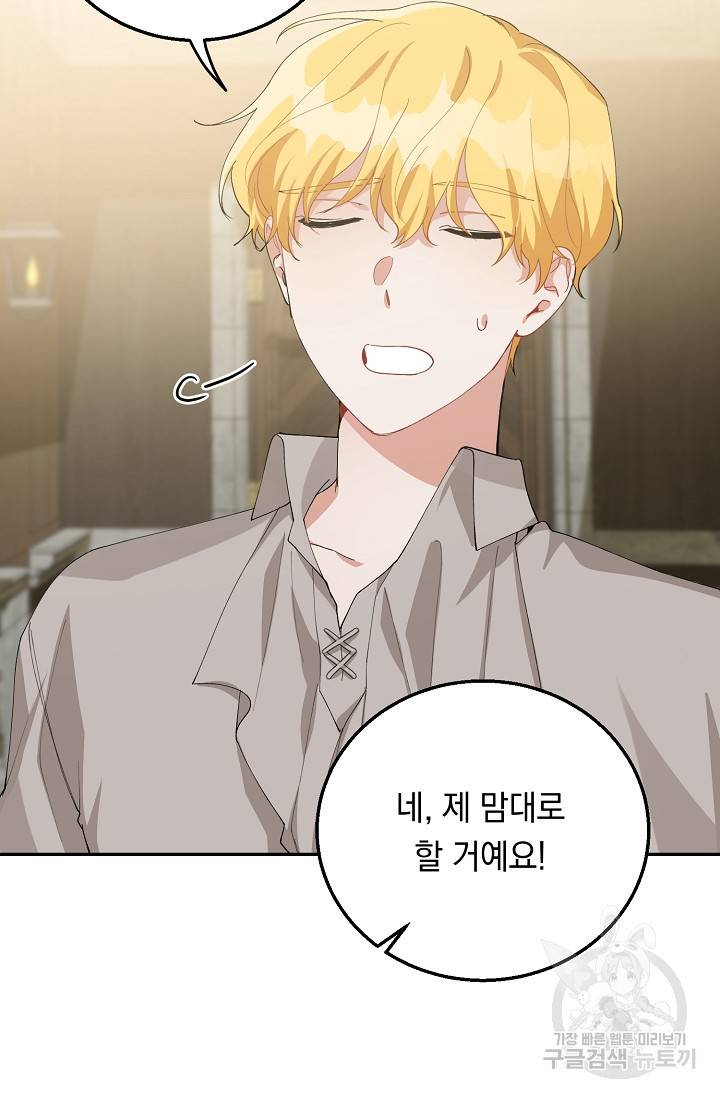 답장을 주세요, 왕자님 78화 70