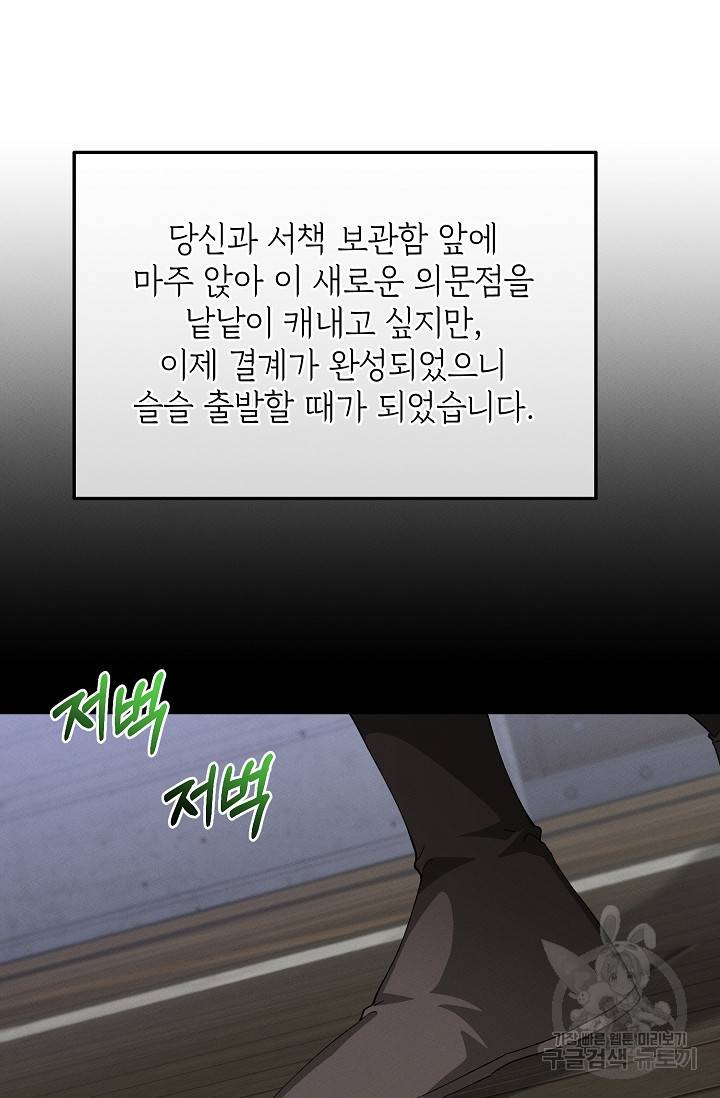 답장을 주세요, 왕자님 78화 71