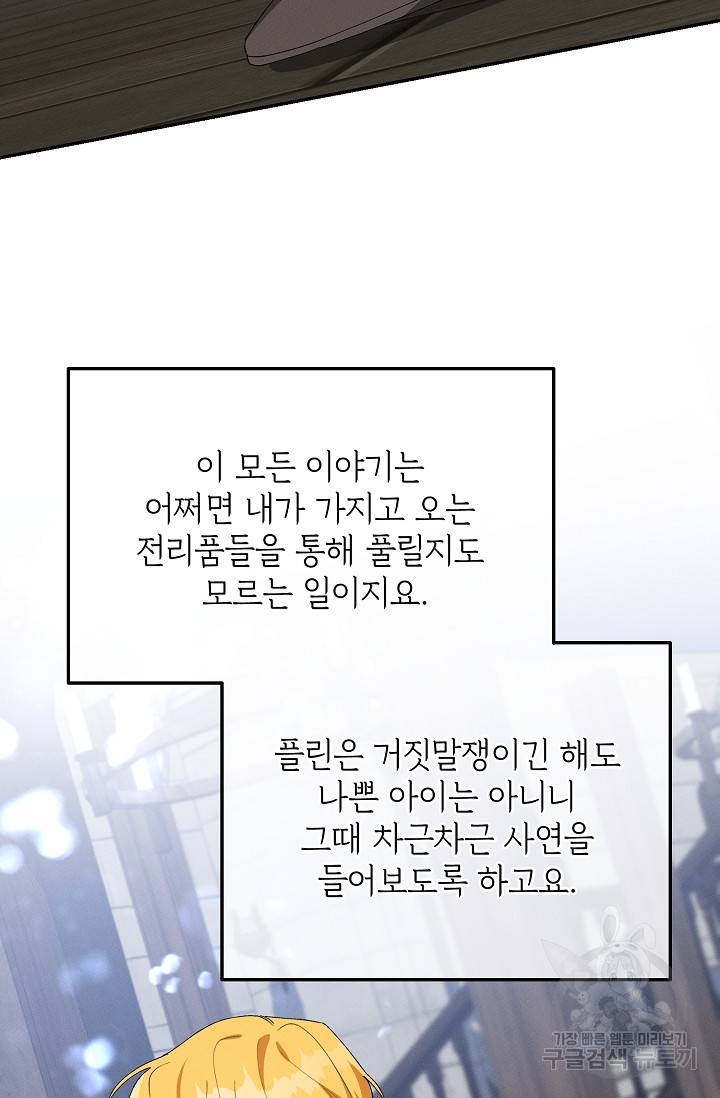 답장을 주세요, 왕자님 78화 72