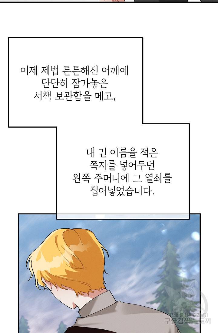 답장을 주세요, 왕자님 78화 74