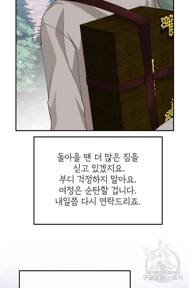 답장을 주세요, 왕자님 78화 75