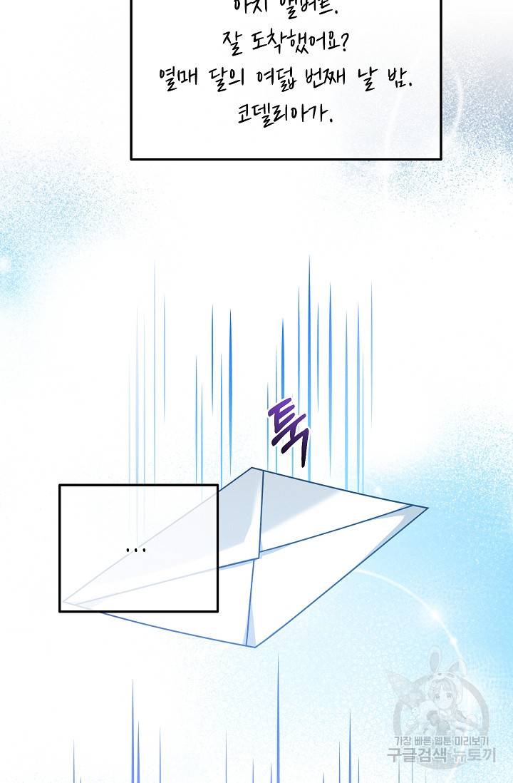 답장을 주세요, 왕자님 78화 78