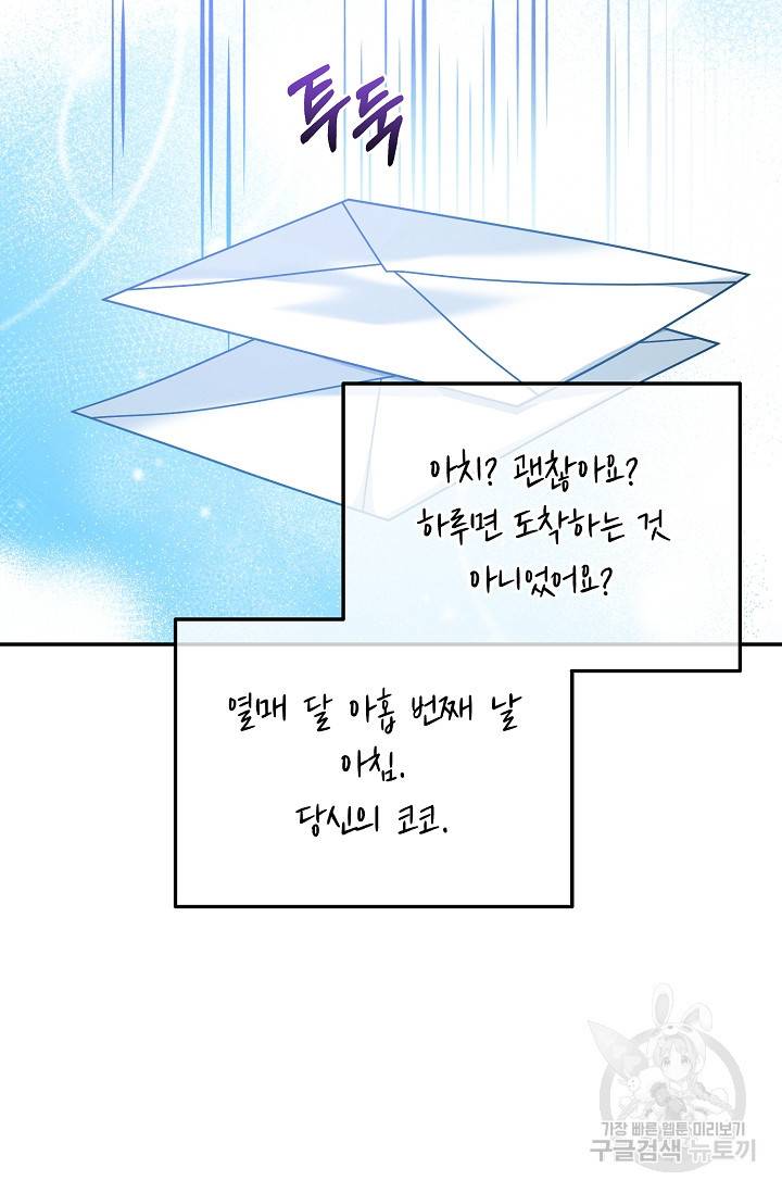 답장을 주세요, 왕자님 78화 79