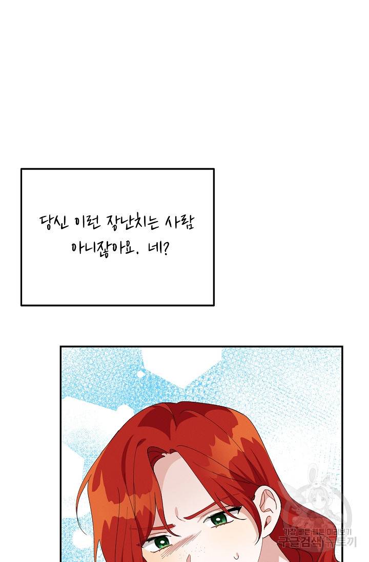 답장을 주세요, 왕자님 78화 81