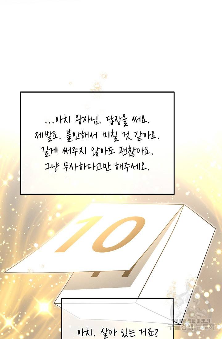 답장을 주세요, 왕자님 78화 84