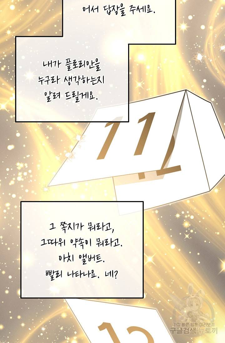 답장을 주세요, 왕자님 78화 85