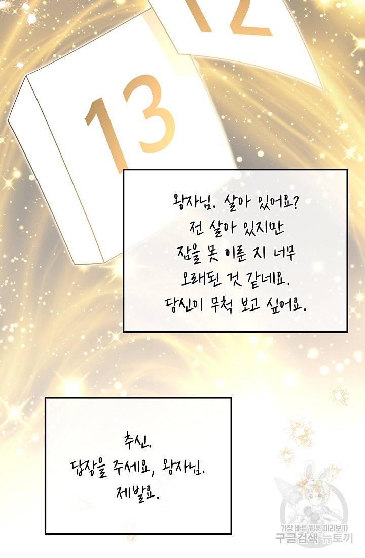 답장을 주세요, 왕자님 78화 86