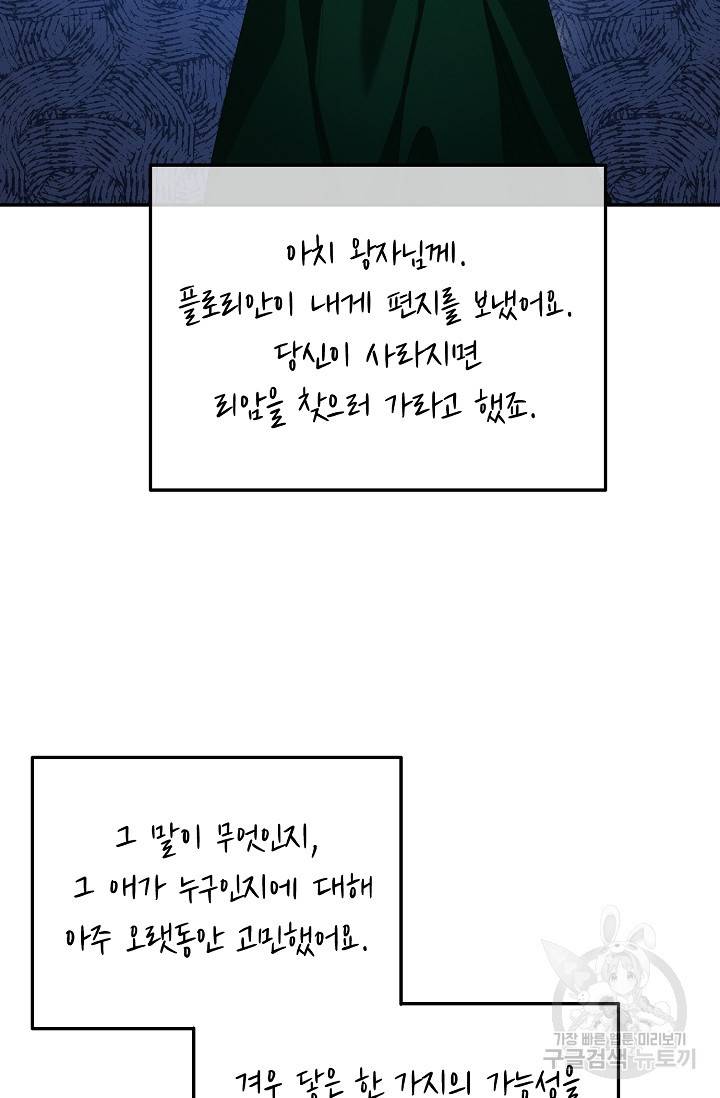 답장을 주세요, 왕자님 78화 88