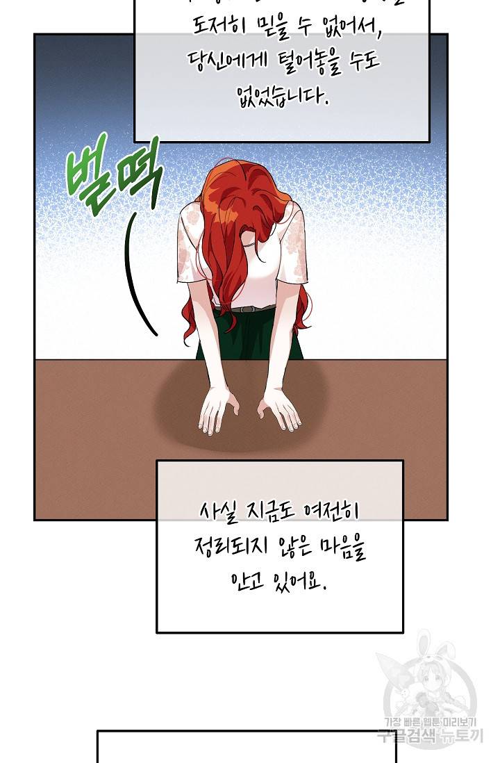 답장을 주세요, 왕자님 78화 89