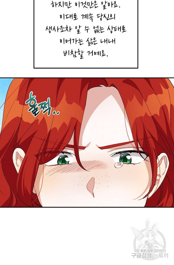 답장을 주세요, 왕자님 78화 90