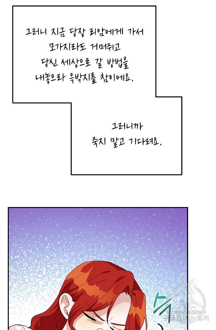 답장을 주세요, 왕자님 78화 91