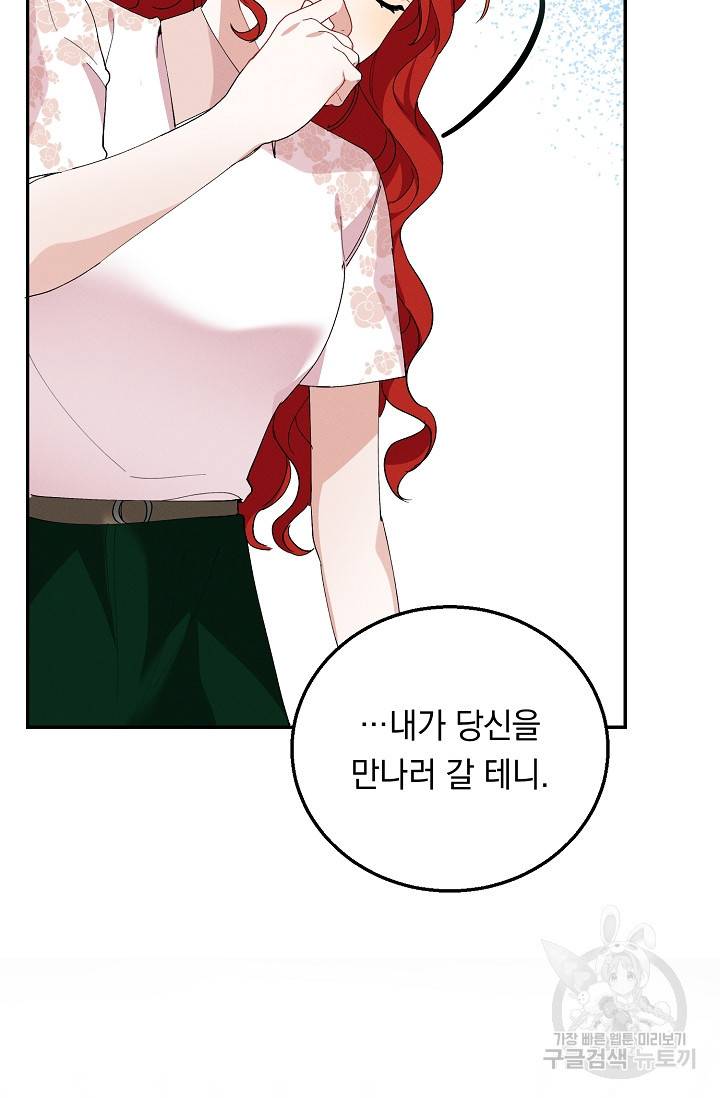답장을 주세요, 왕자님 78화 92