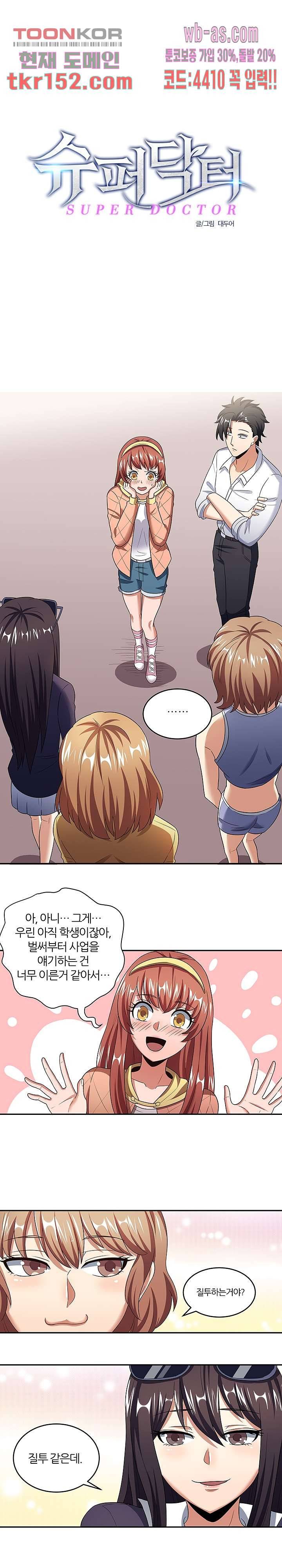 슈퍼닥터 56화 1