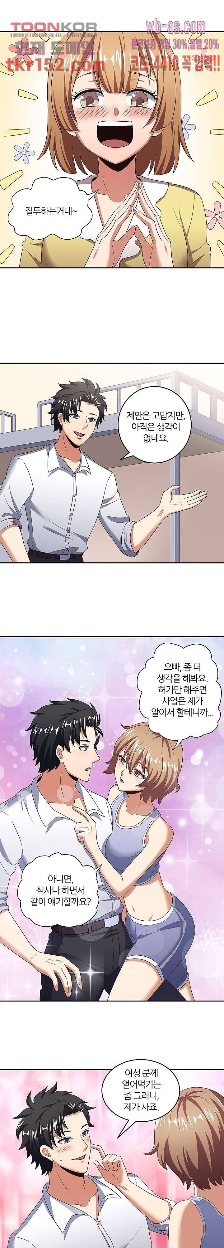 슈퍼닥터 56화 2